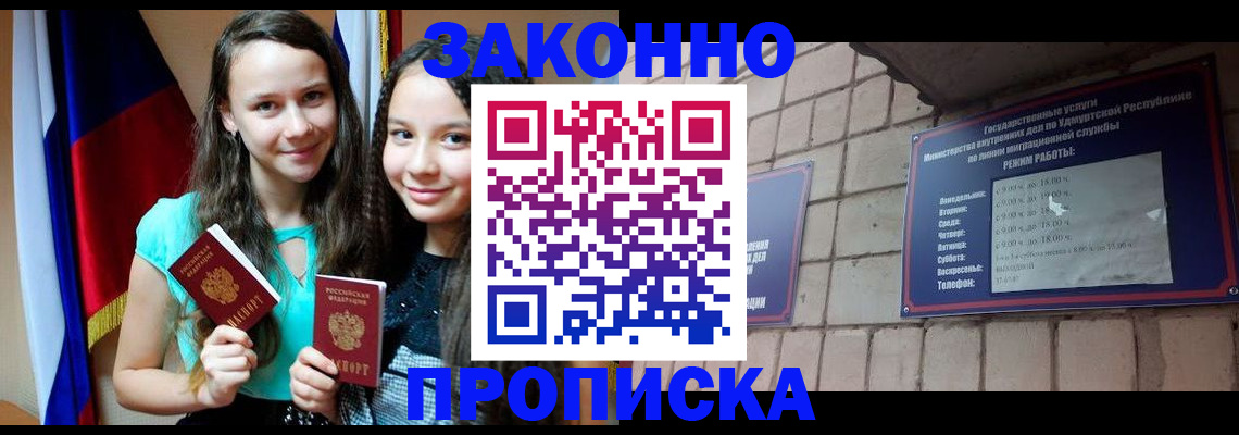 временная регистрация законно в Звенигово