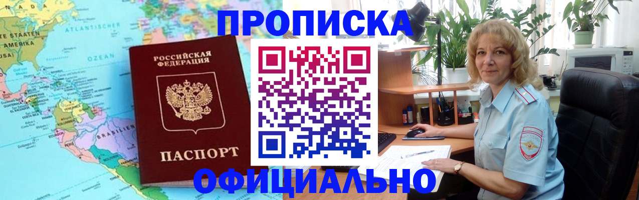 купить прописку в Звенигово