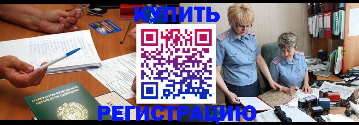 купить прописку в Звенигово